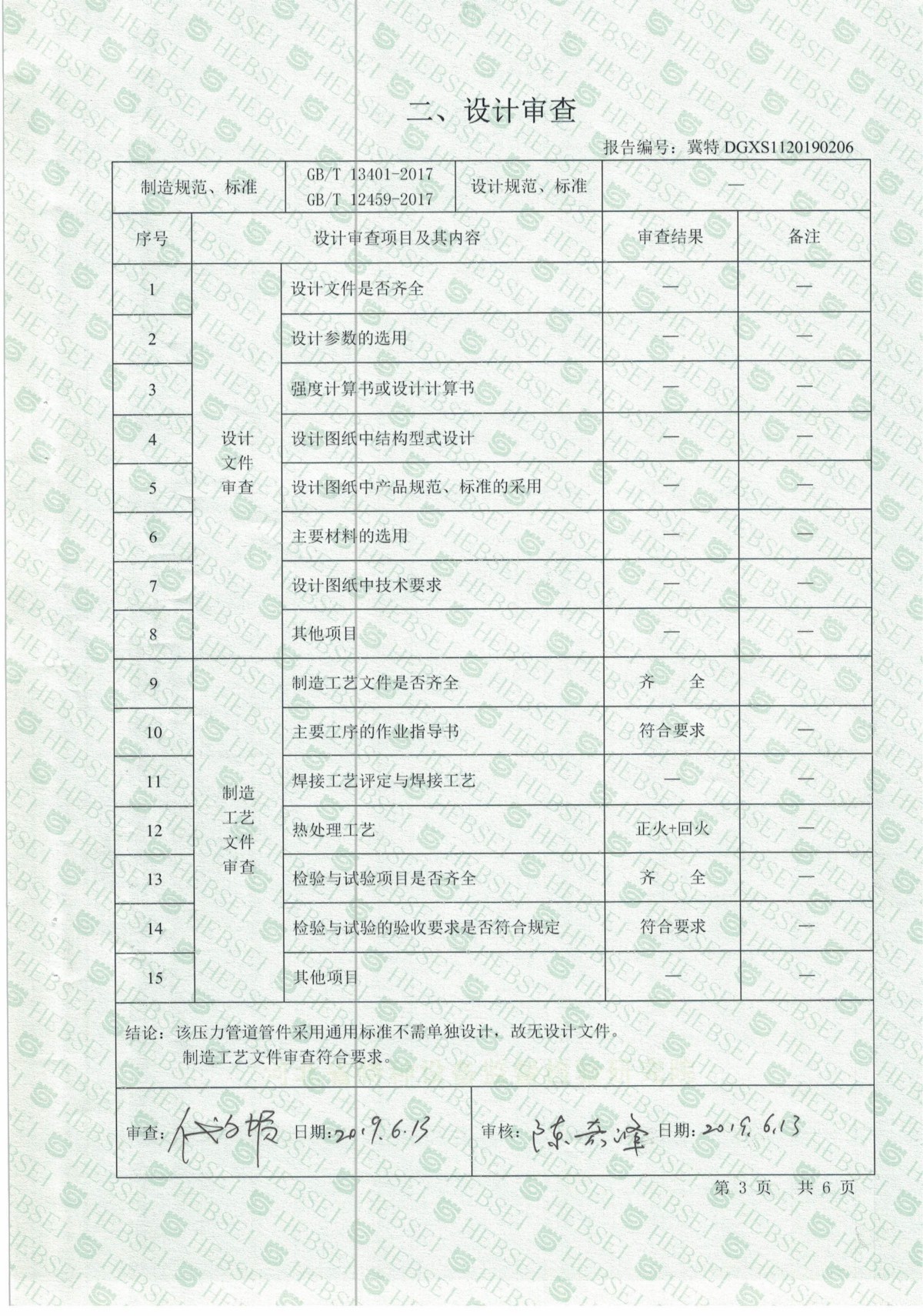 實(shí)驗(yàn)報(bào)告 三通