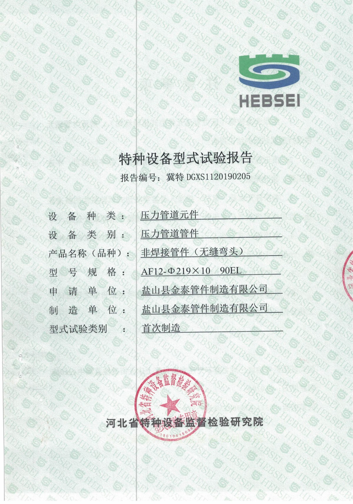 實(shí)驗(yàn)報(bào)告 彎頭