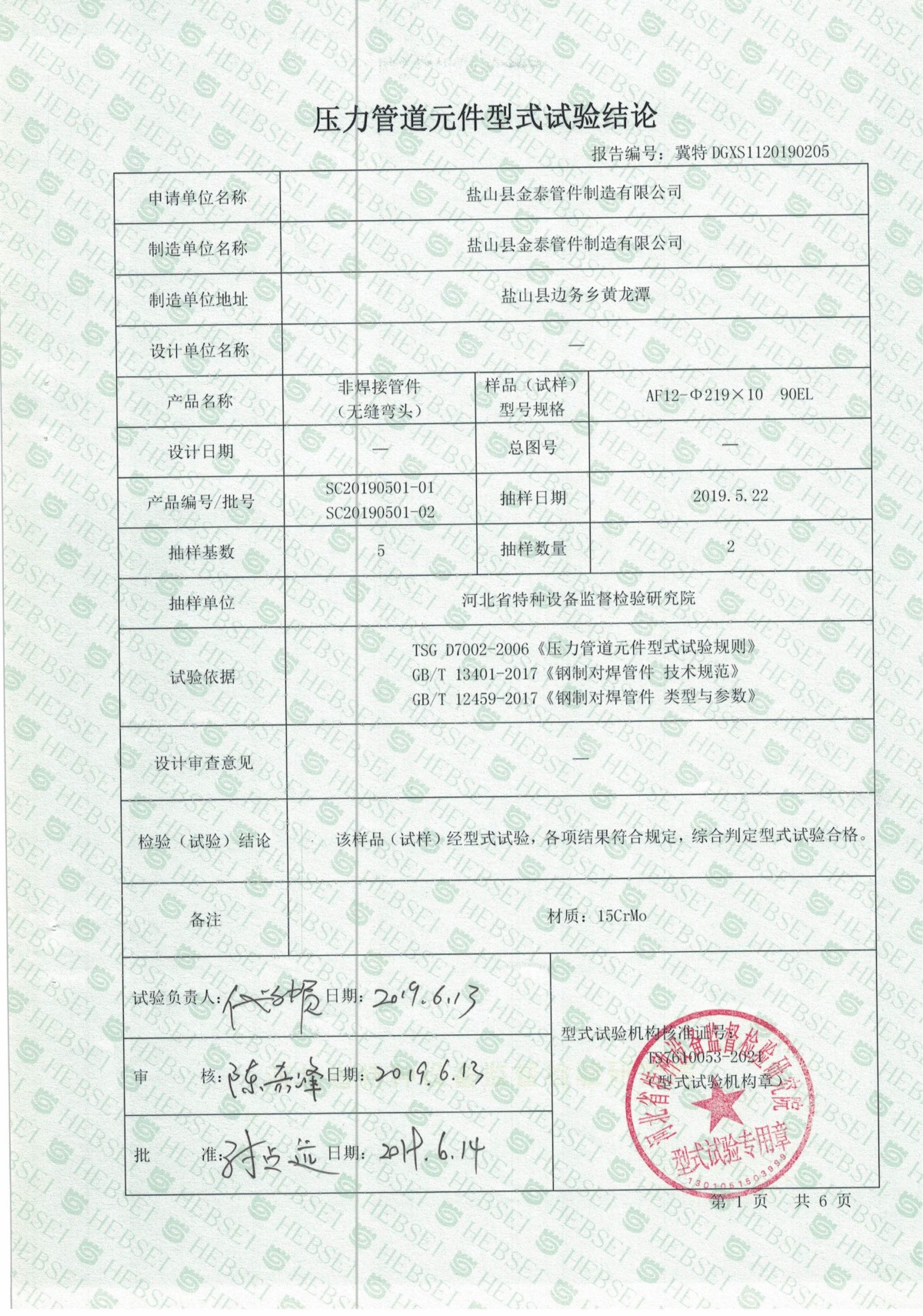 實(shí)驗(yàn)報(bào)告 彎頭