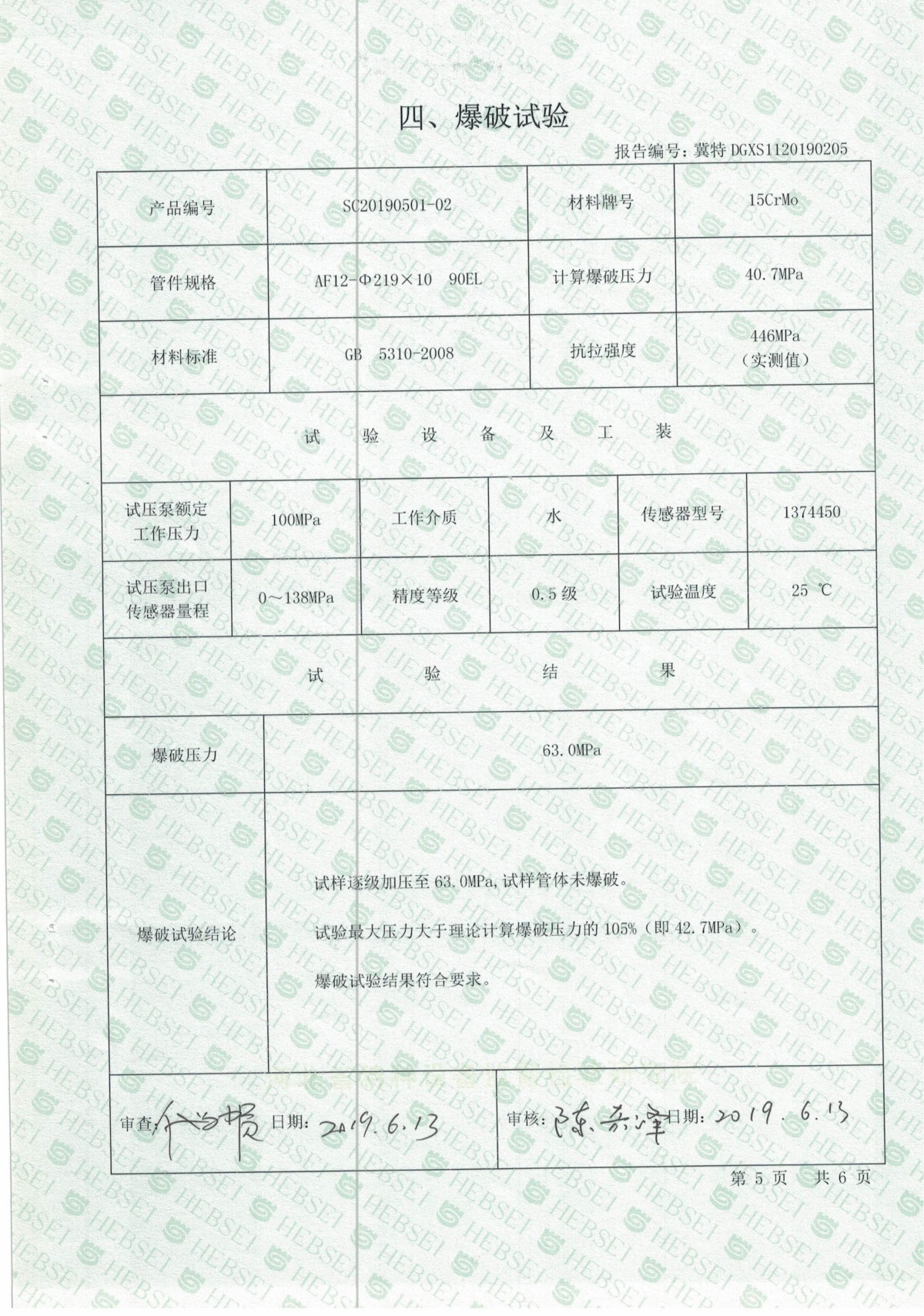 實(shí)驗(yàn)報(bào)告 彎頭