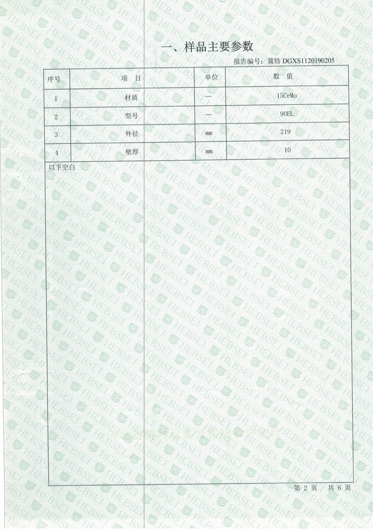 實(shí)驗(yàn)報(bào)告 彎頭