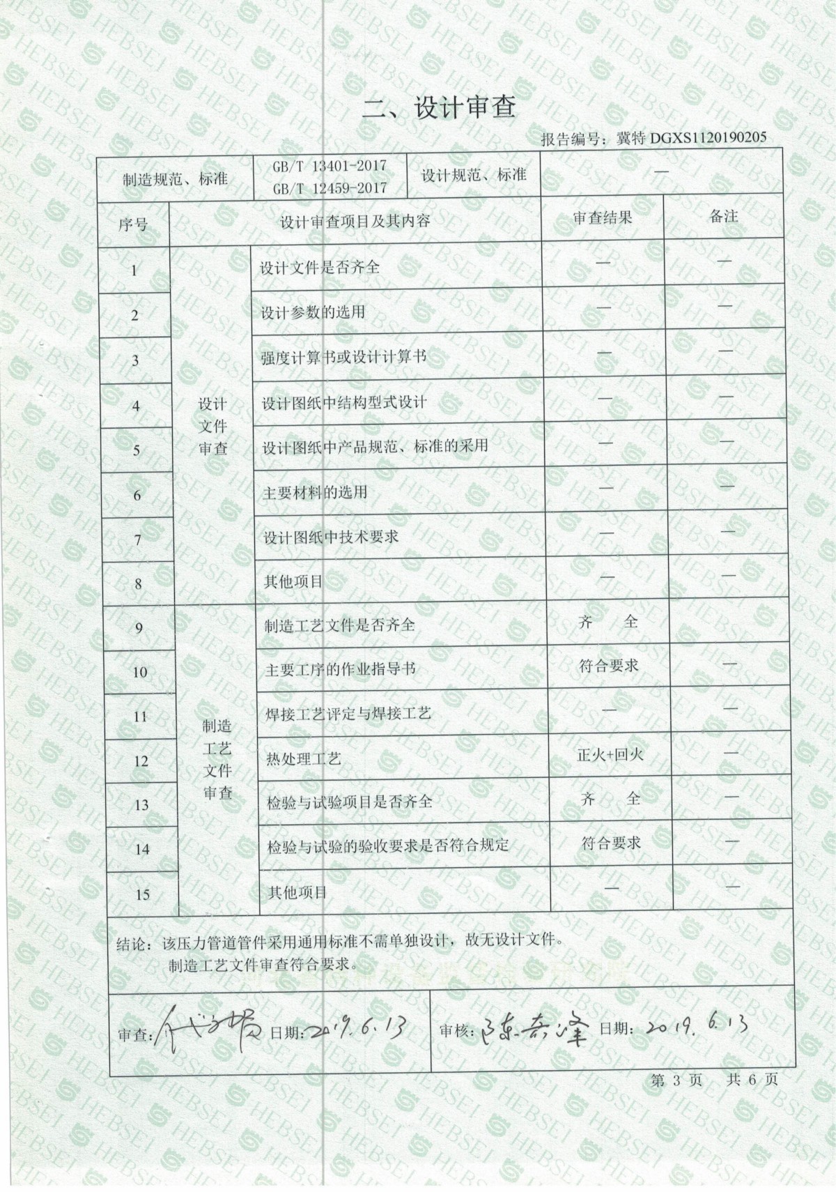實(shí)驗(yàn)報(bào)告 彎頭