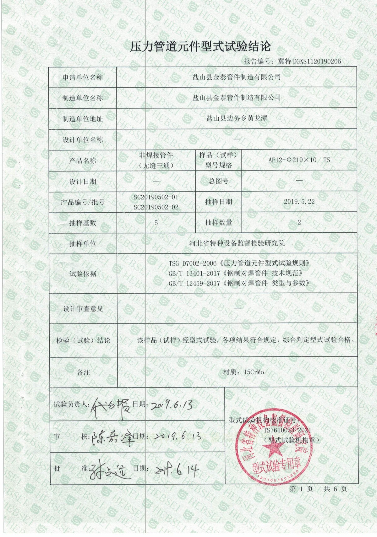 實(shí)驗(yàn)報(bào)告 三通